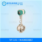 一體式渦街流量計(jì)（帶溫壓補(bǔ)償）